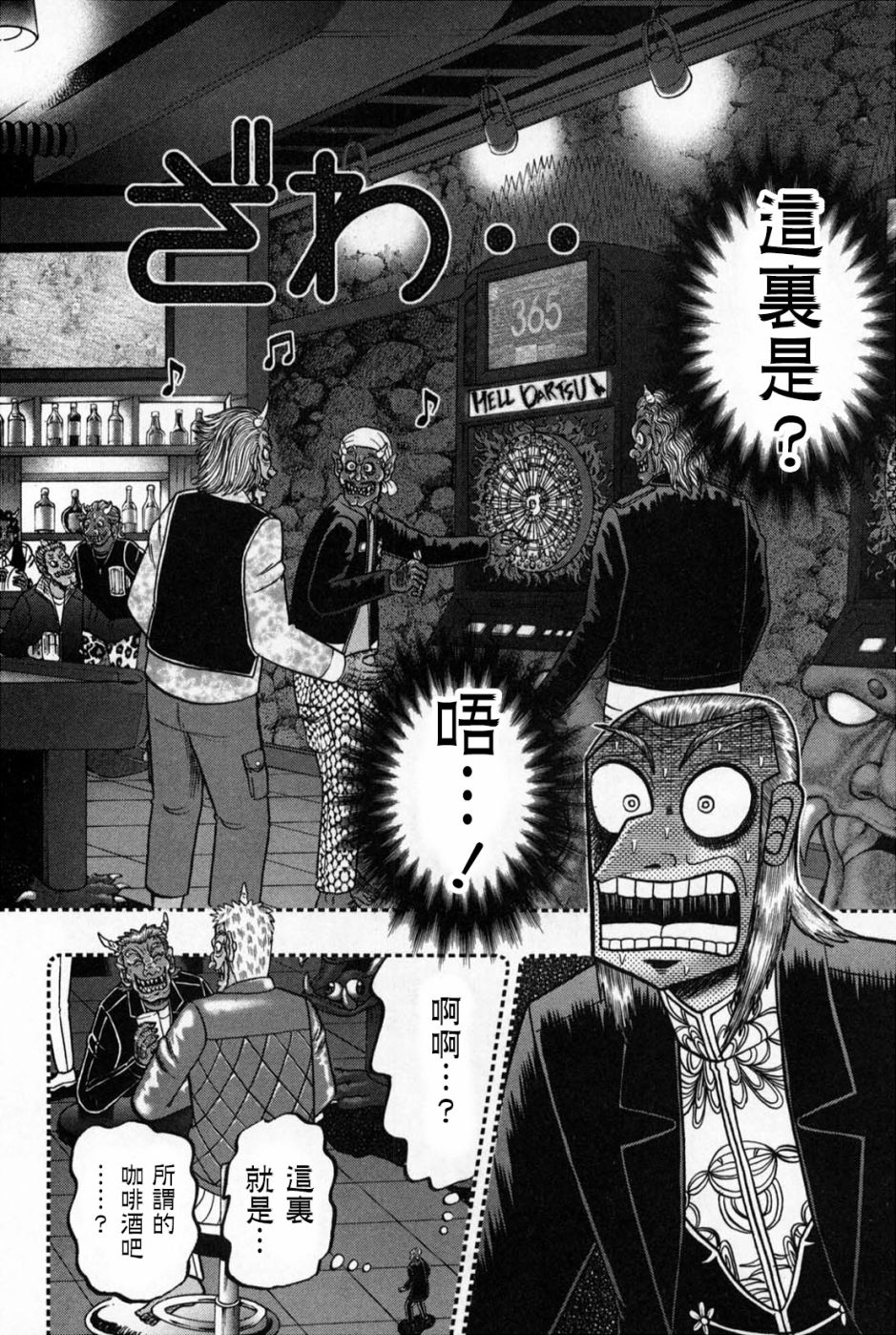 斗牌传说瓦西子vs赤木漫画,第247话1图