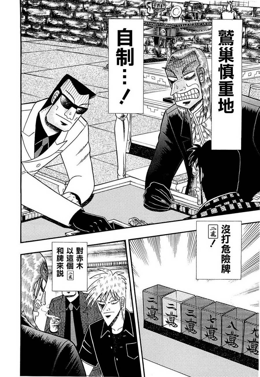 斗牌传说全集讲解漫画,第223话2图