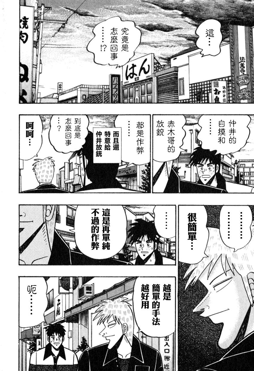 斗牌传说国语版漫画,第55话(仲井篇)2图