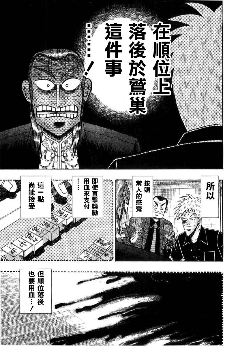 斗牌传说全集在线观看漫画,第142话5图