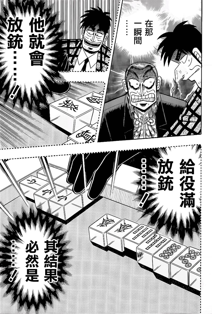 斗牌传说在线观看第一季漫画,第179话3图