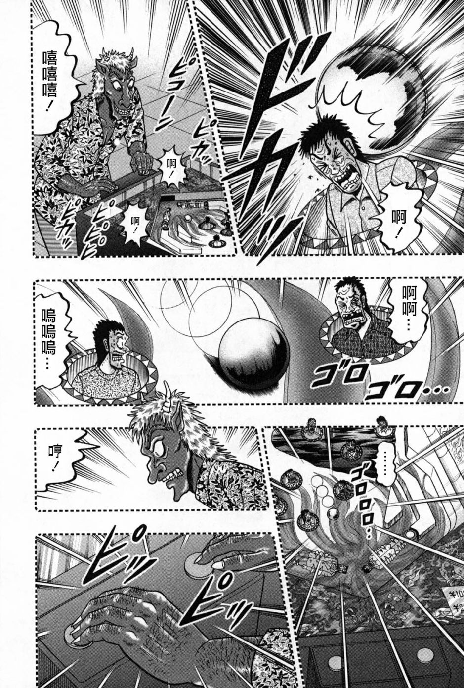 斗牌传说瓦西子vs赤木漫画,第247话5图