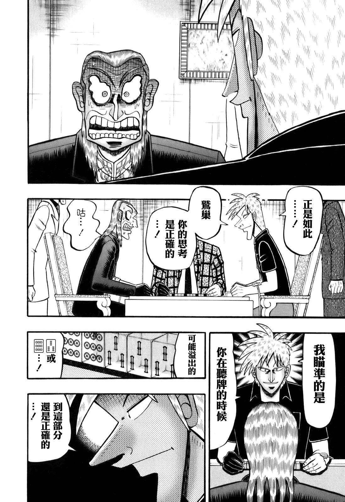 斗牌传说第一季日剧在线观看漫画,第198话2图