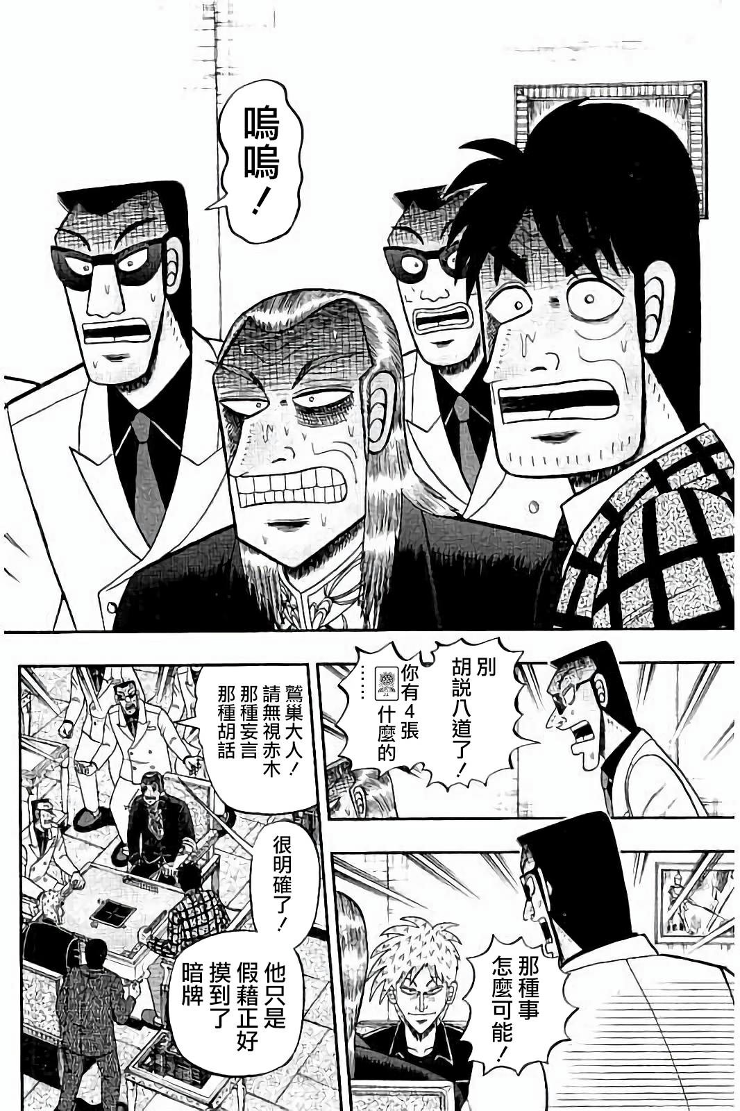 斗牌传说全三季解说漫画,第279话2图