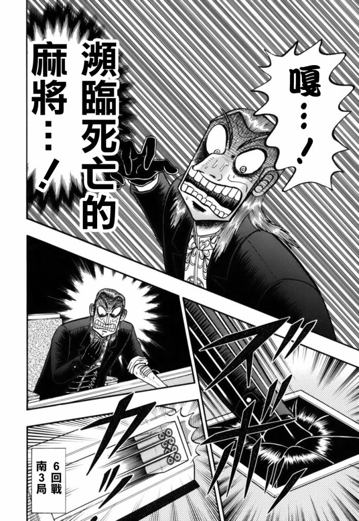 斗牌传说真人版全集漫画,第214话2图
