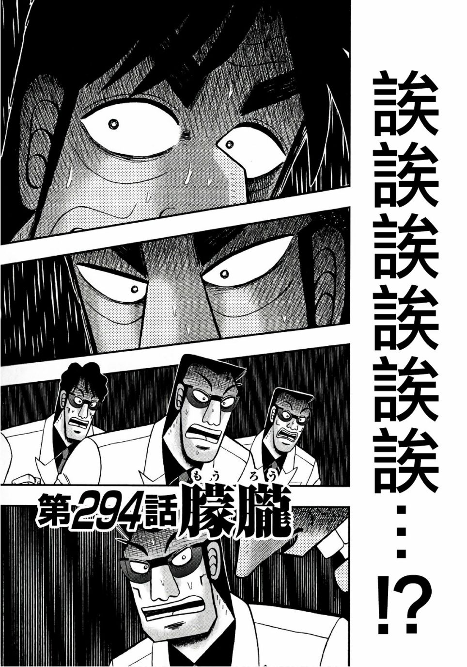 斗牌传说第二季豆瓣漫画,第294话1图