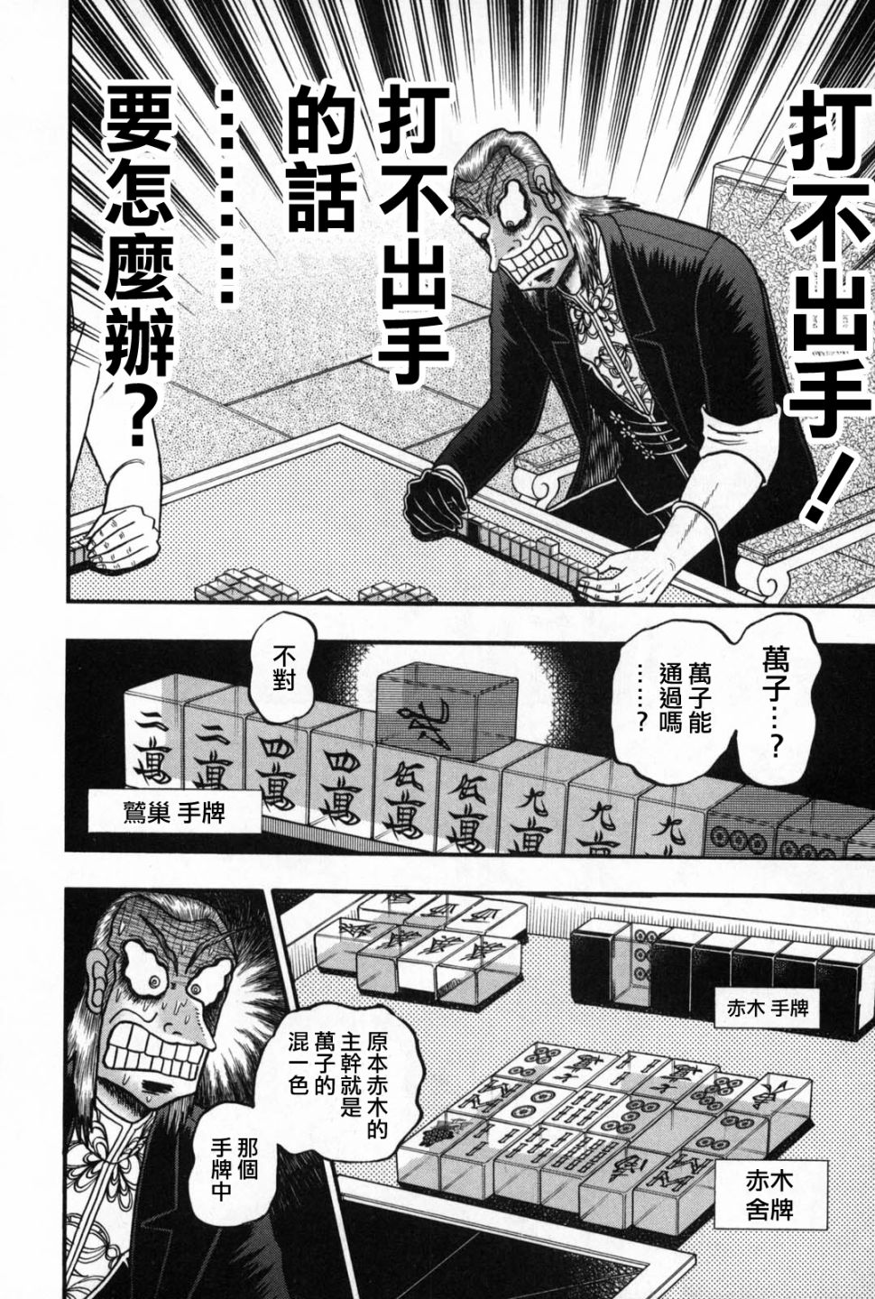斗牌传说雀魔赤木漫画,第242话2图