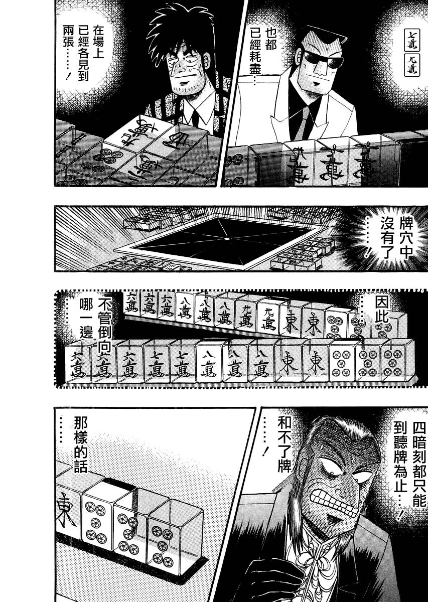 斗牌传说真人版在线观看漫画,第115话2图