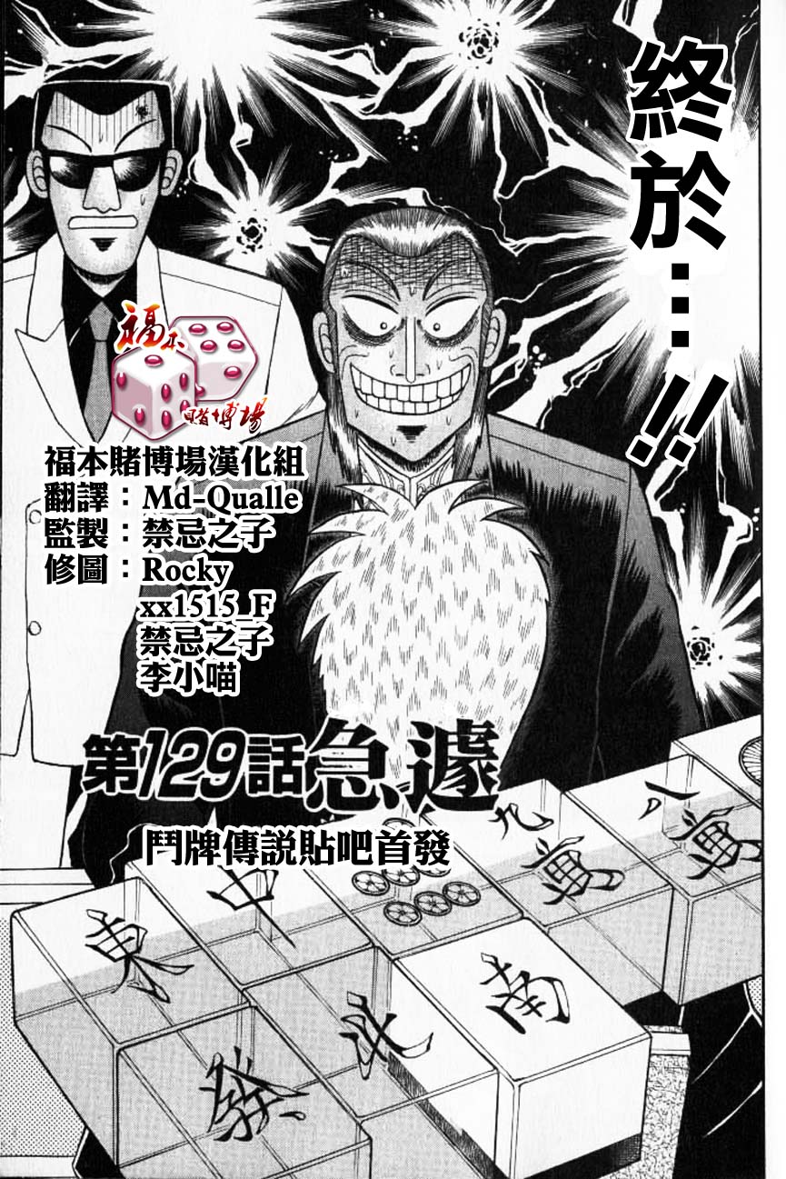 斗牌传说真人版第一季免费观看日剧漫画,第129话1图