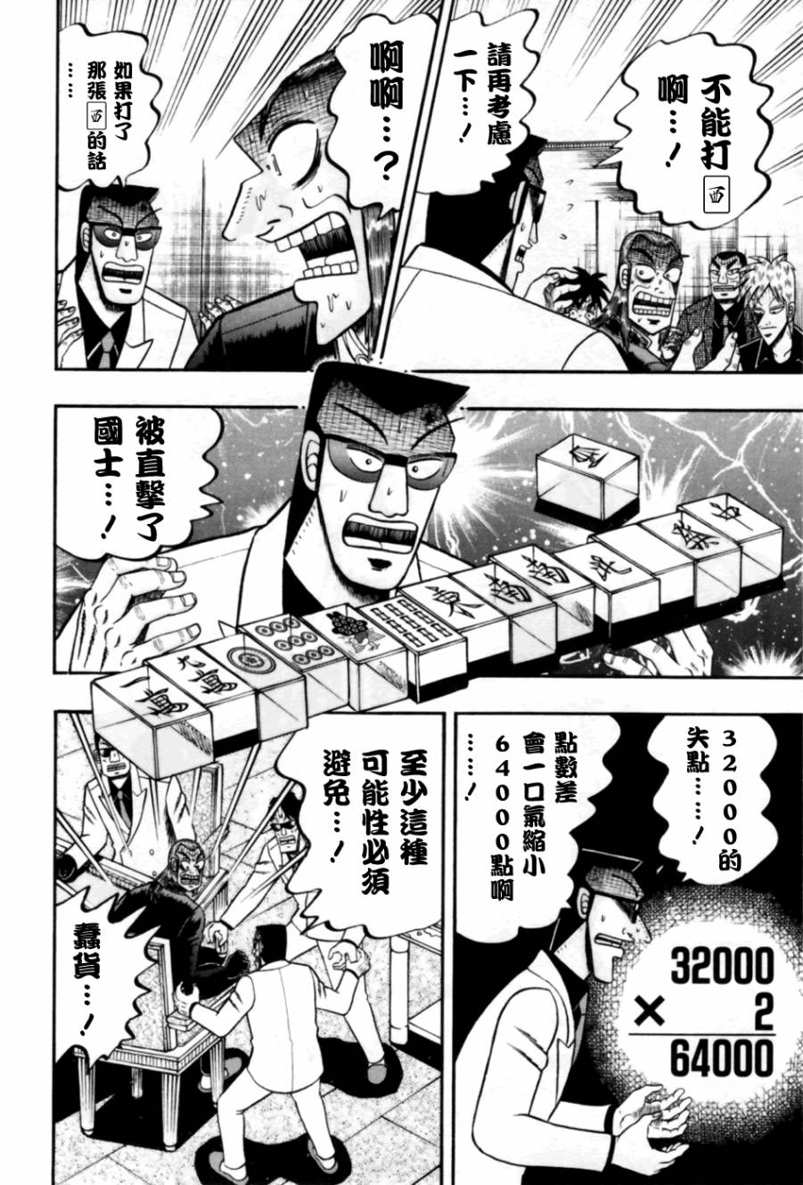 斗牌传说真人版电视剧全集免费漫画,第169话5图
