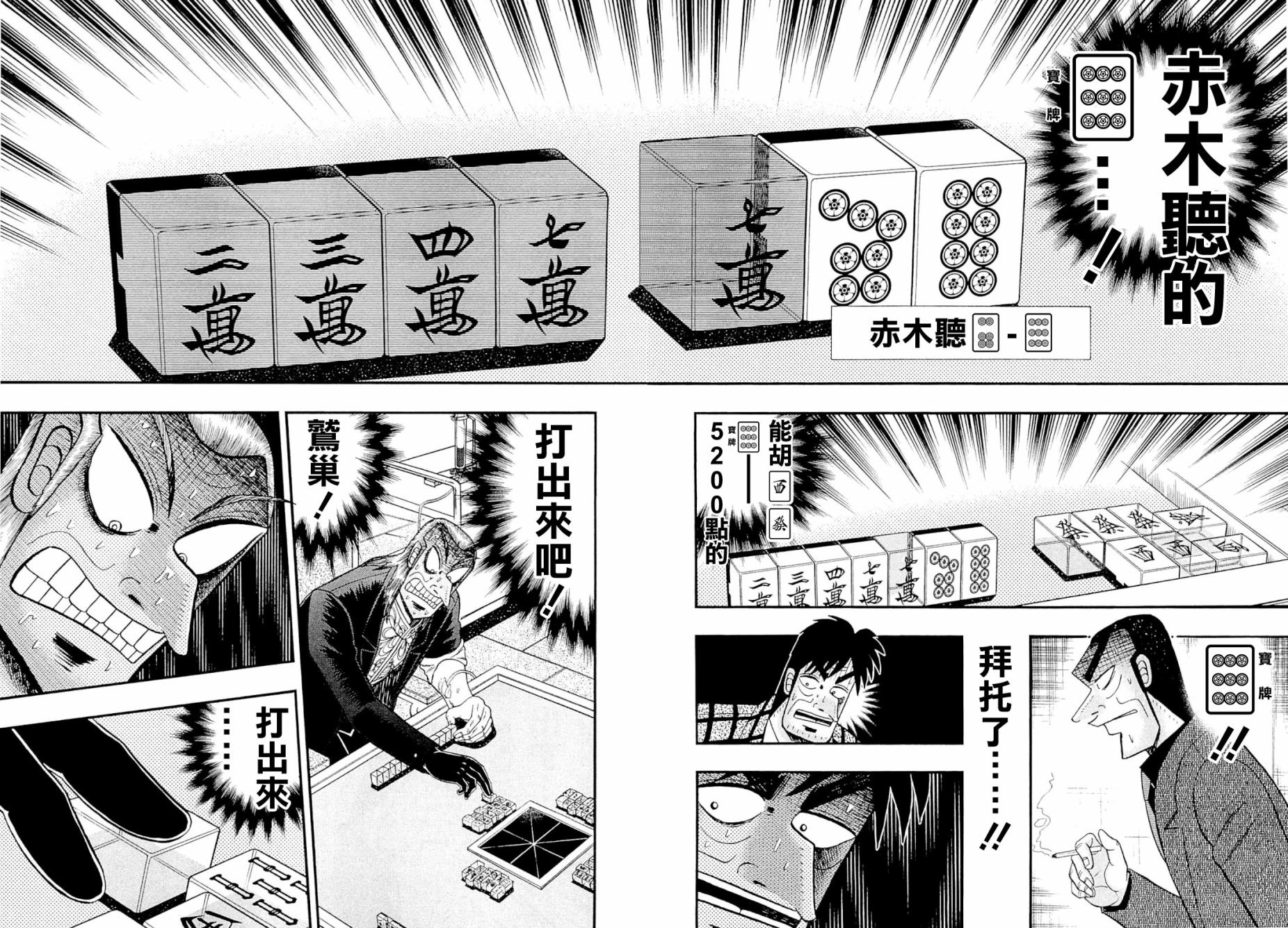 斗牌传说真人版在线观看漫画,第228话2图