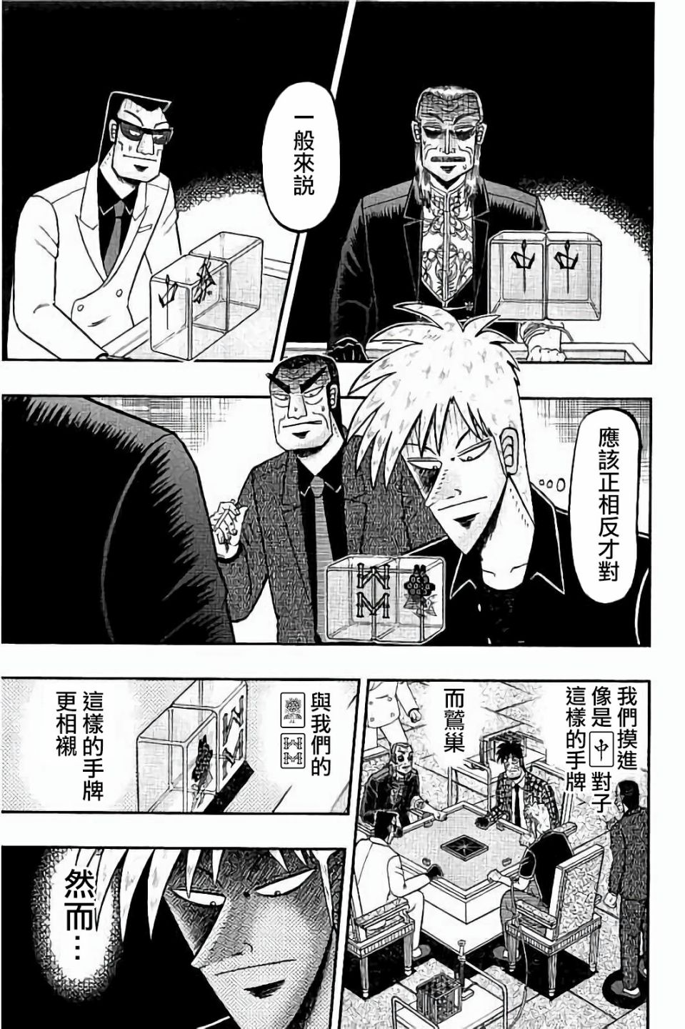 斗牌传说动漫在线观看漫画,第261话5图