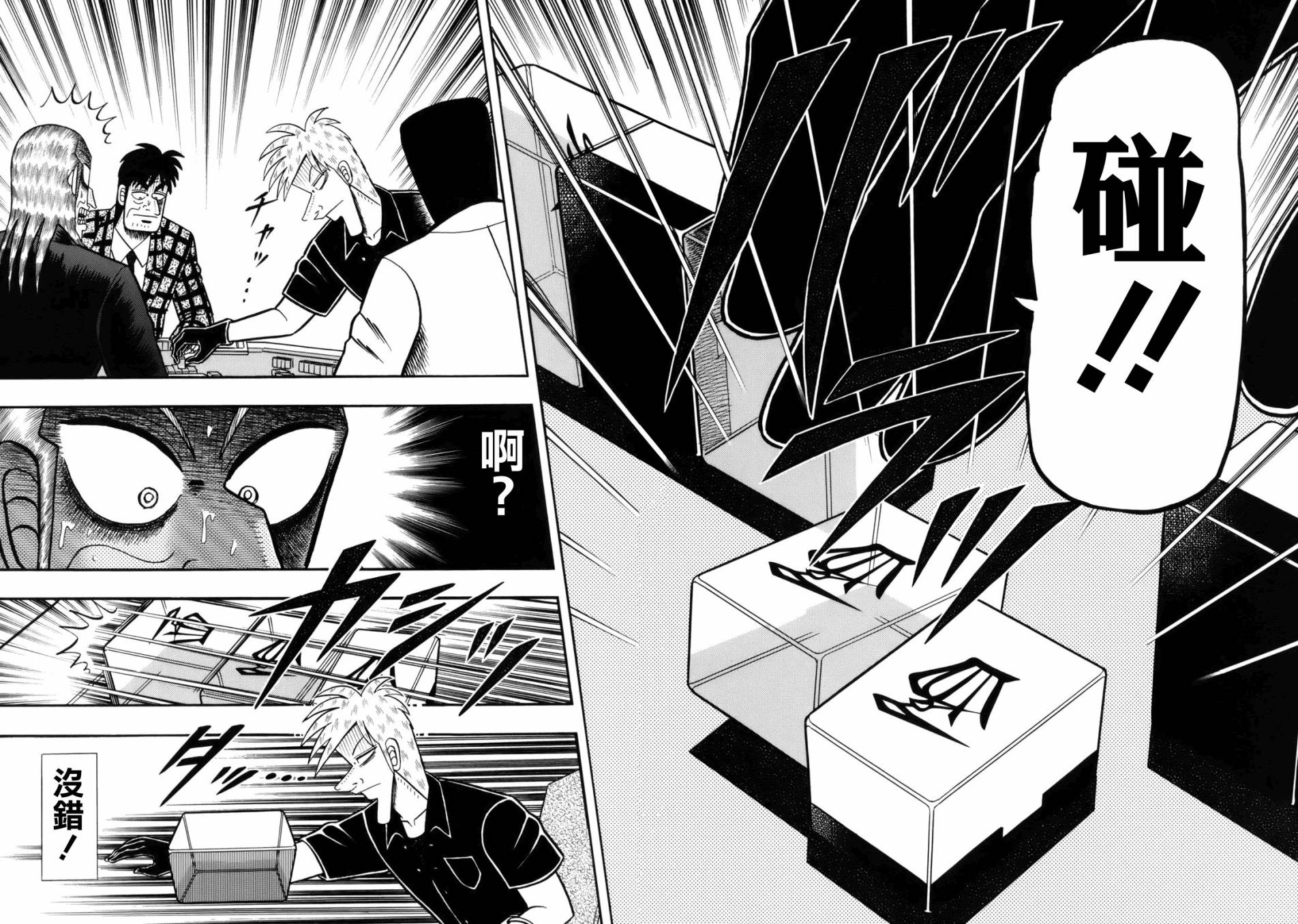 斗牌传说真人版全集漫画,第221话5图