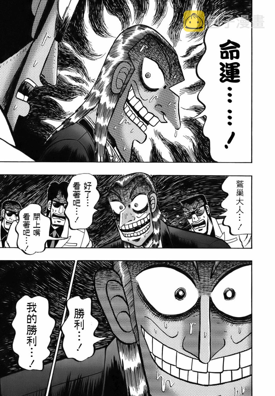 斗牌传说2免费在线观看完整版漫画,第161话5图