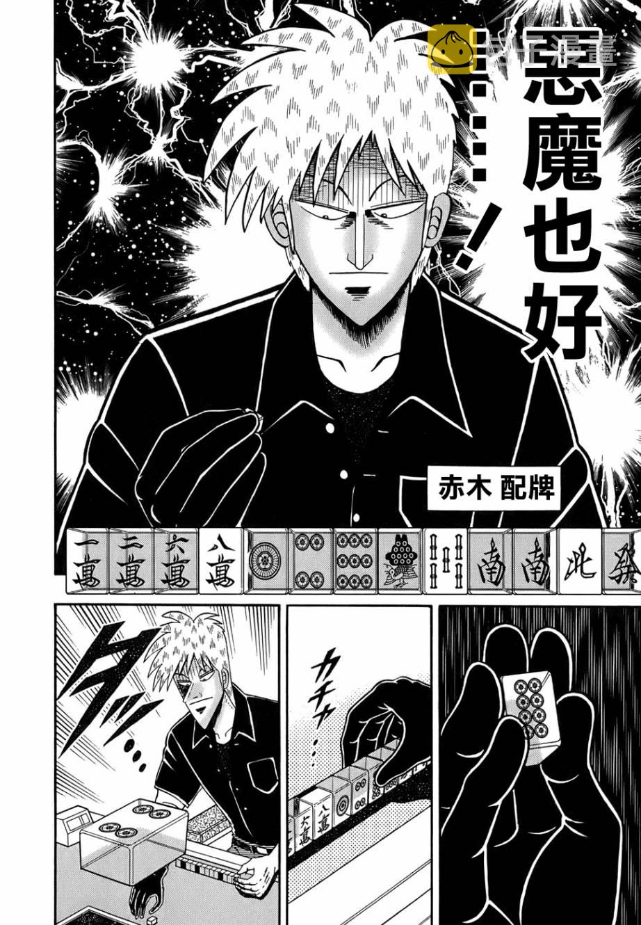 斗牌传说在线观看电视剧漫画,第165话3图