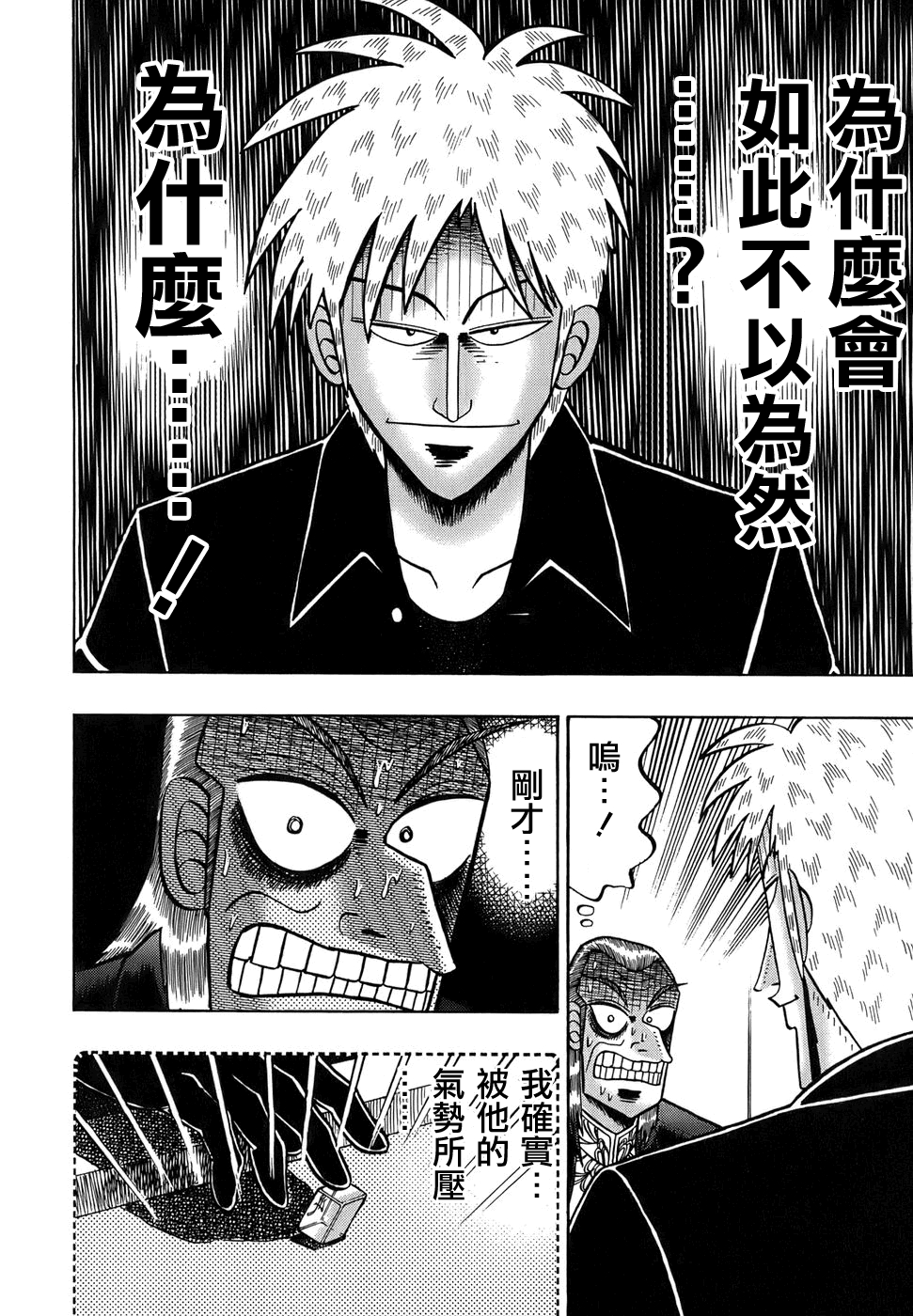 斗牌传说杯漫画,第163话4图