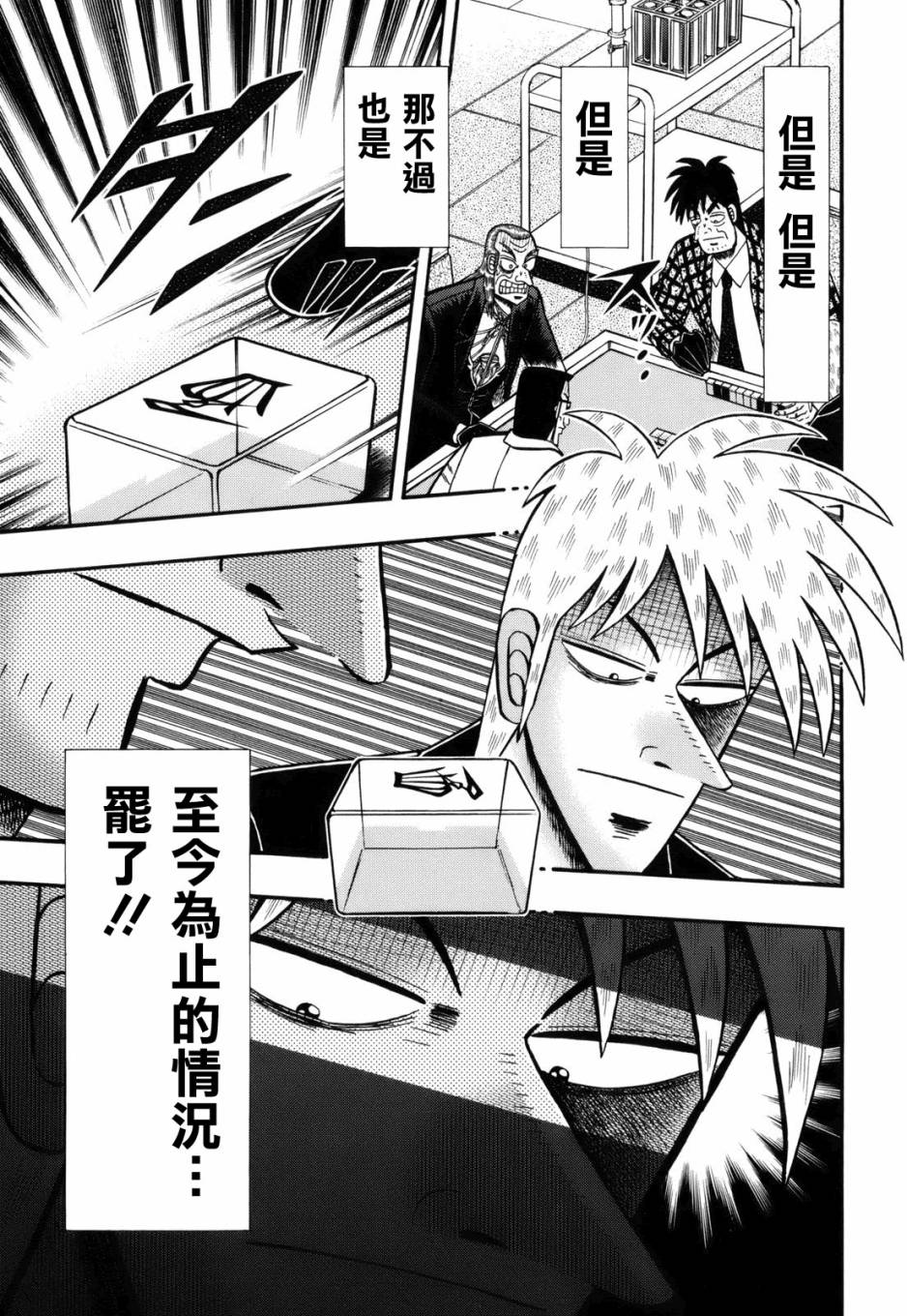 斗牌传说真人版全集漫画,第221话4图
