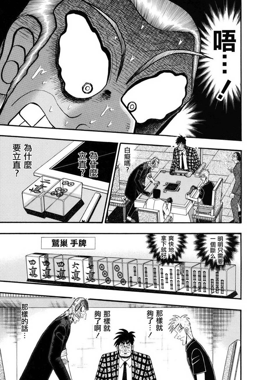 斗牌传说全三季解说漫画,第206话4图