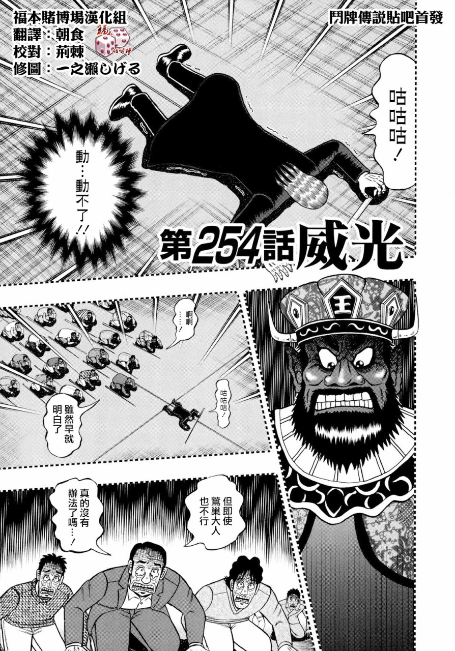 斗牌传说第一季在线观看完整版漫画,第254话1图