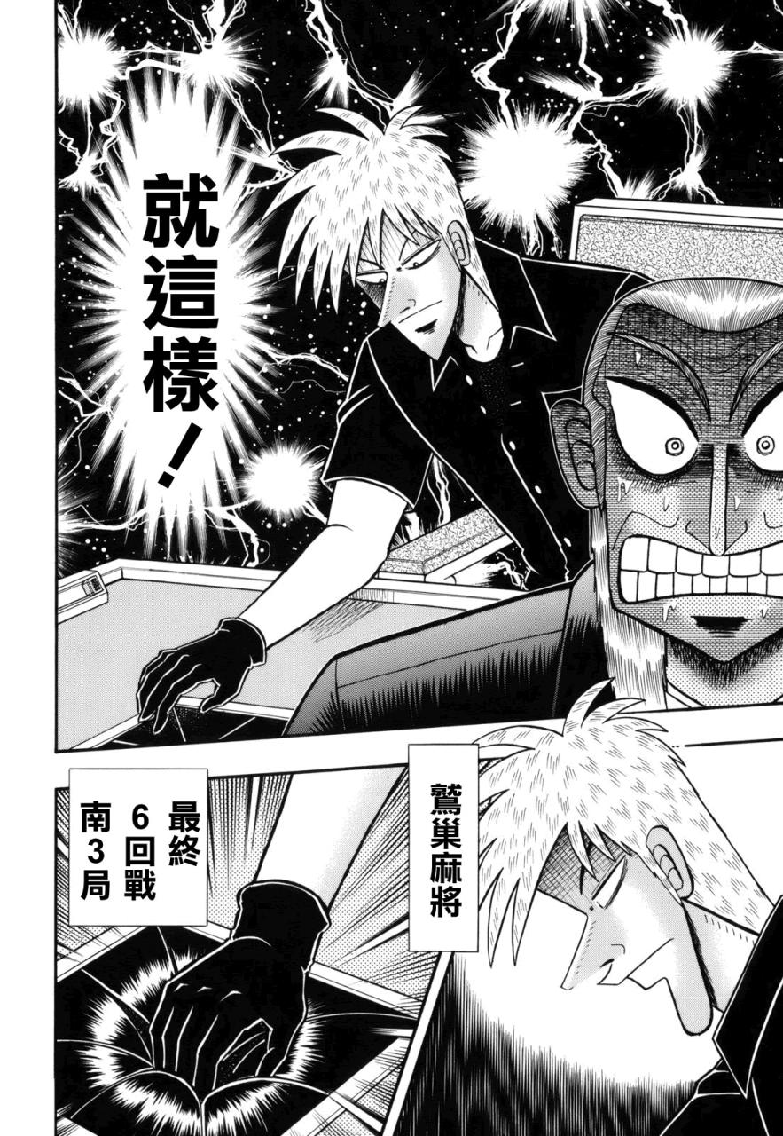 斗牌传说迅雷下载漫画,第217话2图