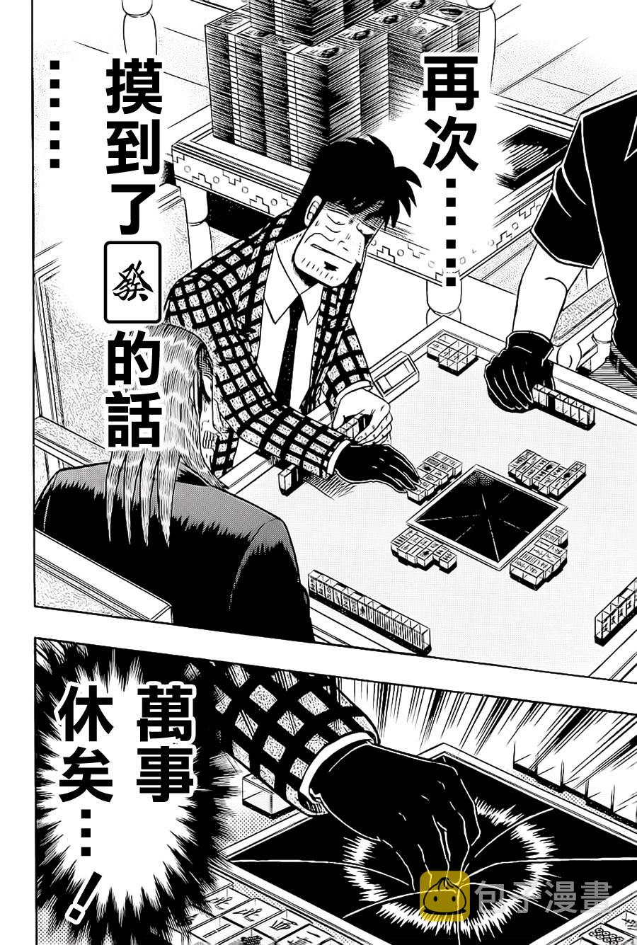 斗牌传说在线观看第一季漫画,第179话2图