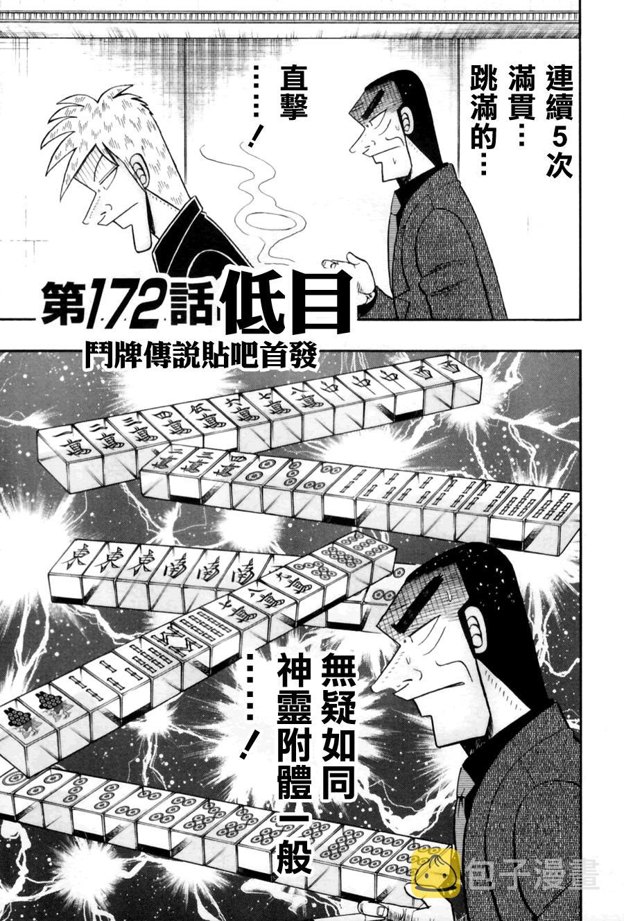 斗牌传说第二季讲解漫画,第172话1图