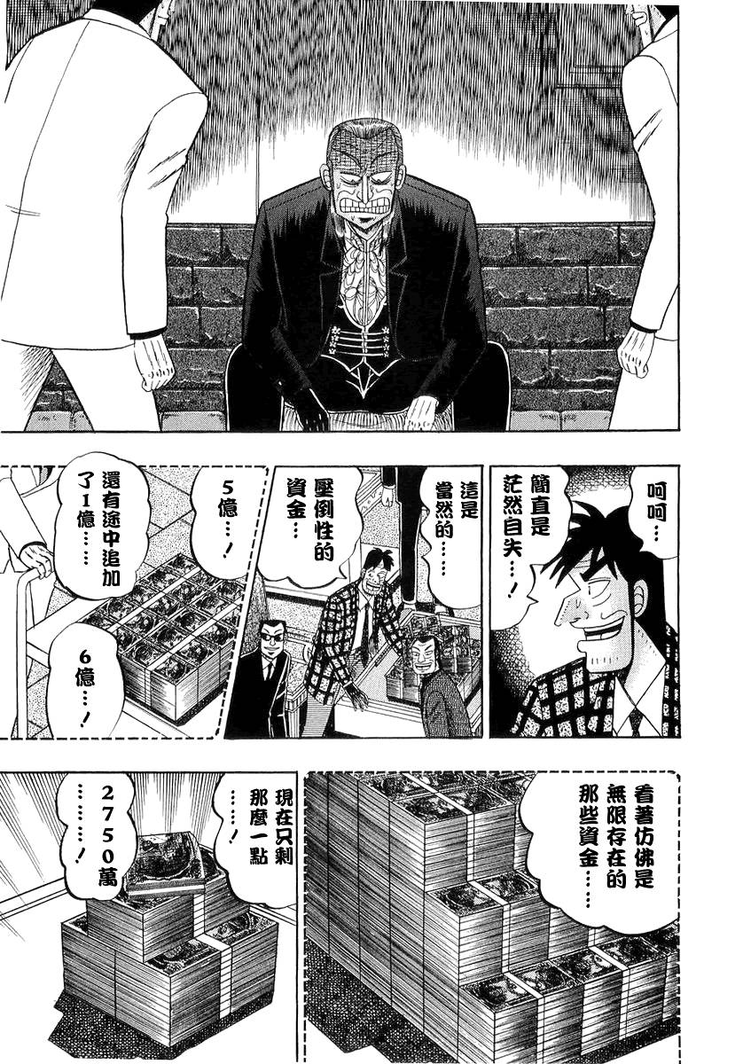 斗牌传说鹫巢篇漫画,第140话4图