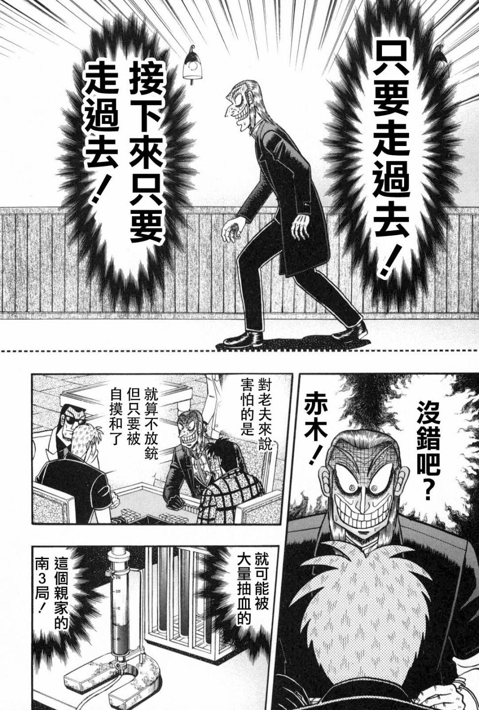 斗牌传说第二季漫画,第232话5图