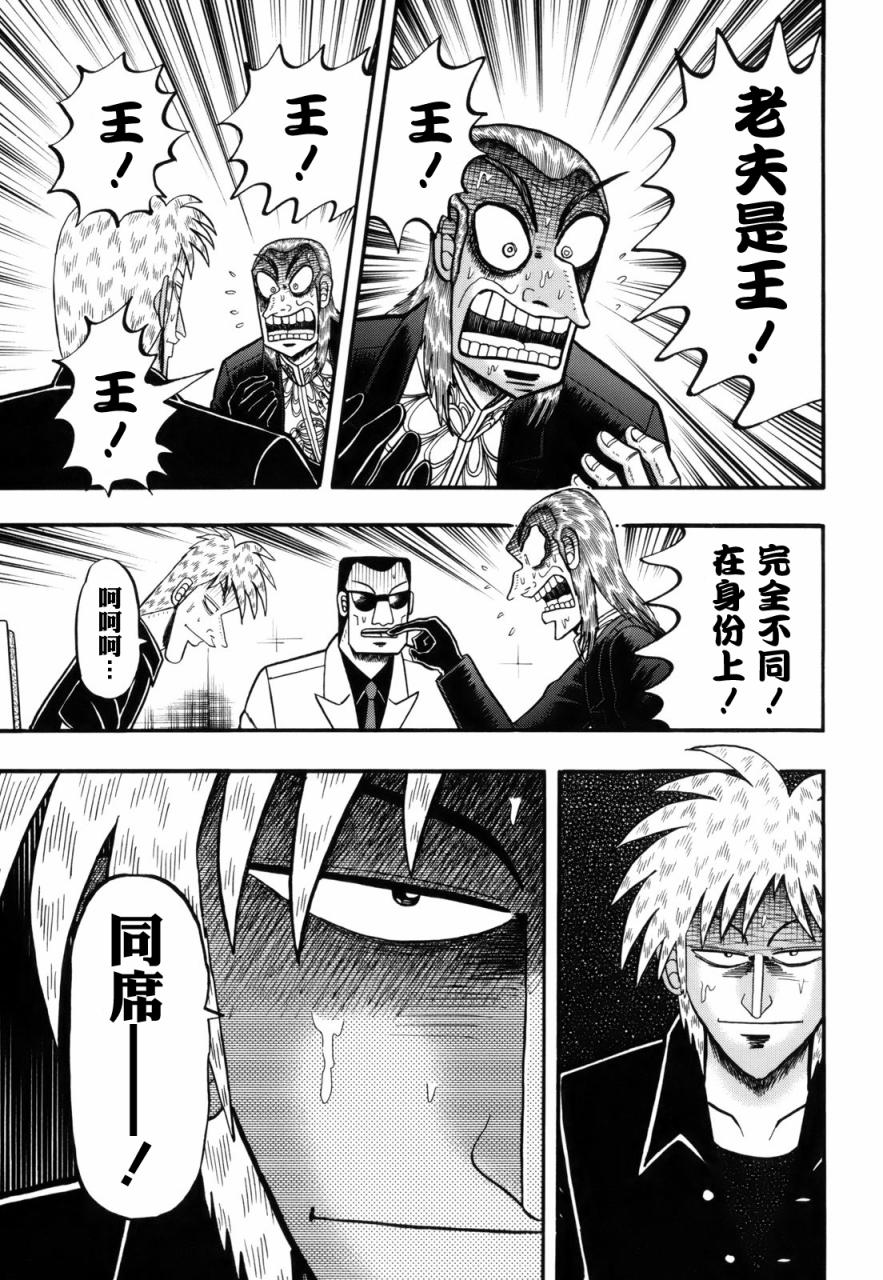 斗牌传说真人版全集漫画,第214话5图