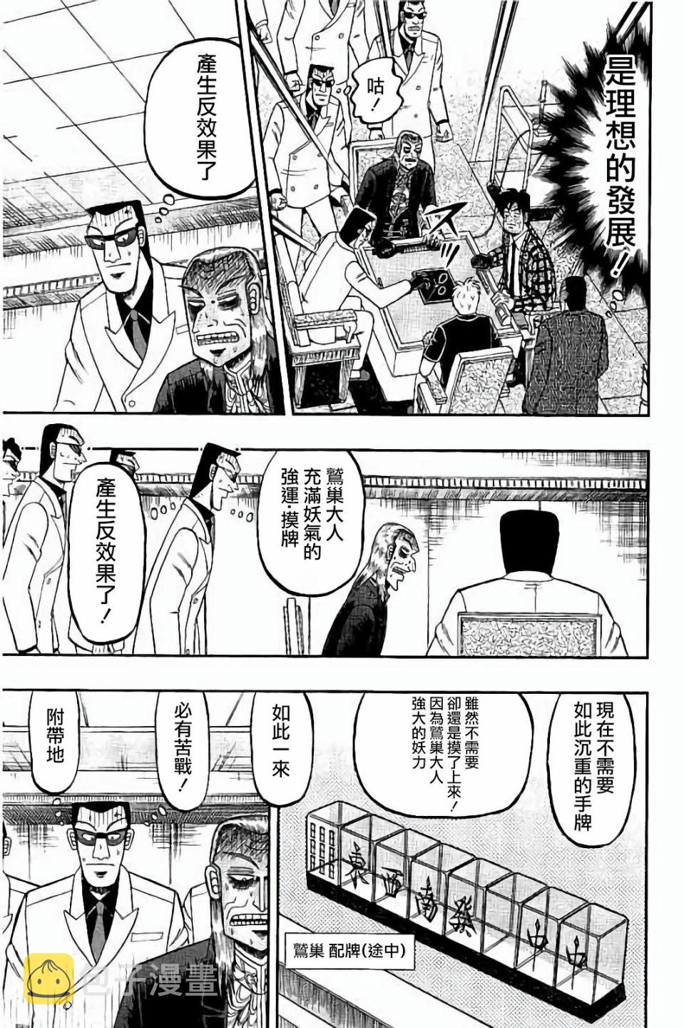 斗牌传说解说漫画,第263话5图