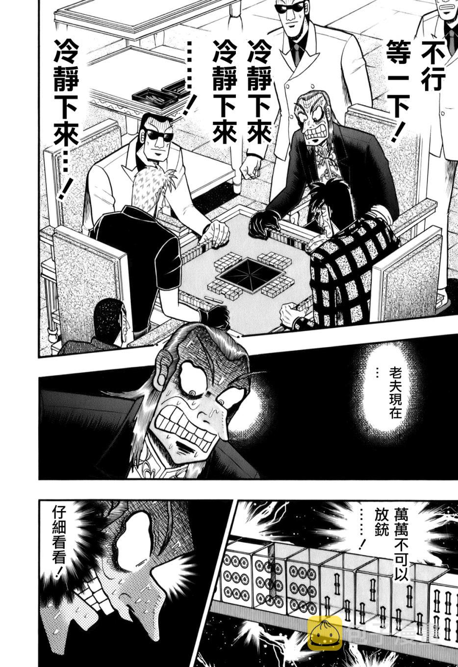 斗牌传说真人版第一季免费观看漫画,第197话4图