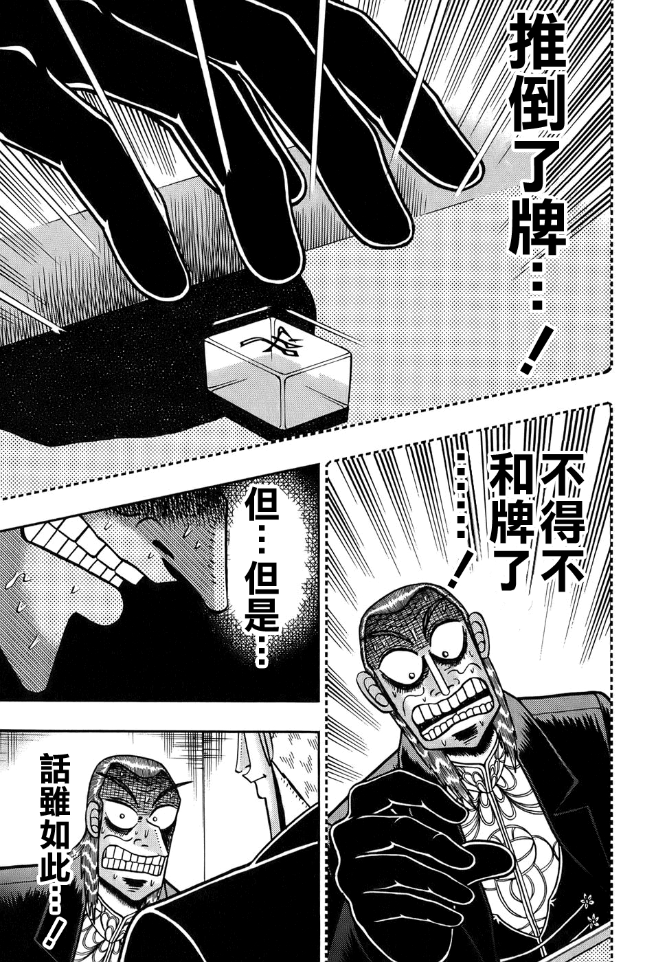 斗牌传说杯漫画,第163话5图
