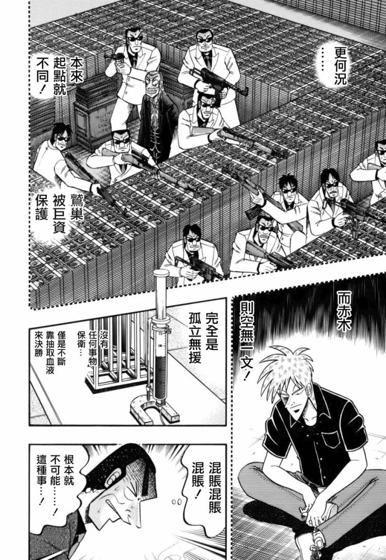 斗牌传说真人版第一季免费观看完整版漫画,第216话2图