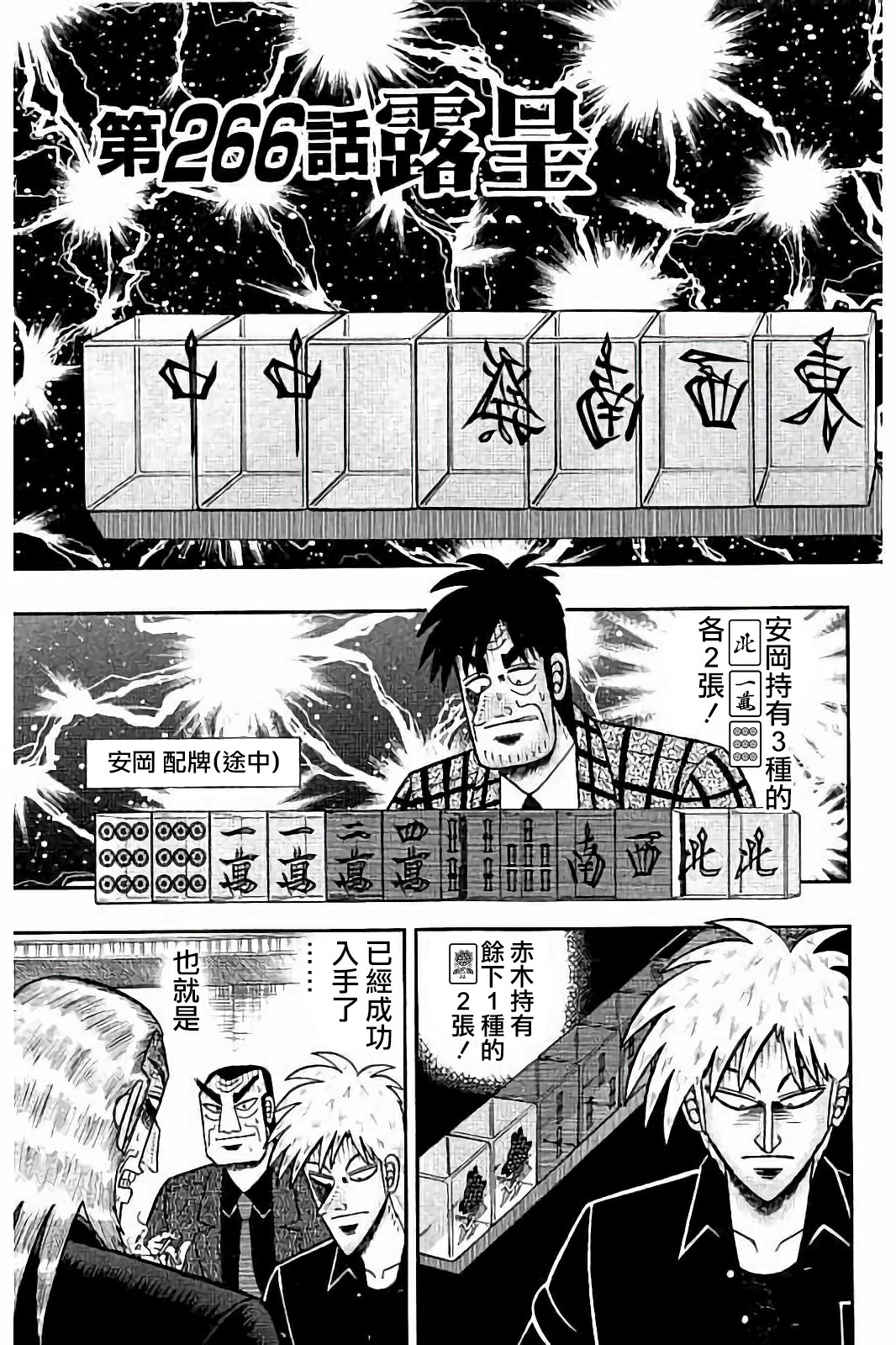 斗牌传说百度百科漫画,第266话3图