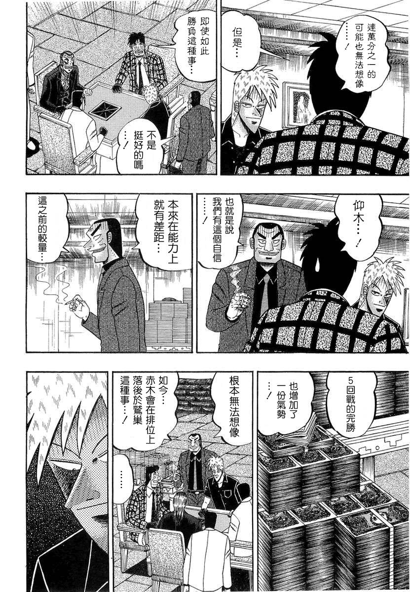 斗牌传说全集在线观看漫画,第142话2图