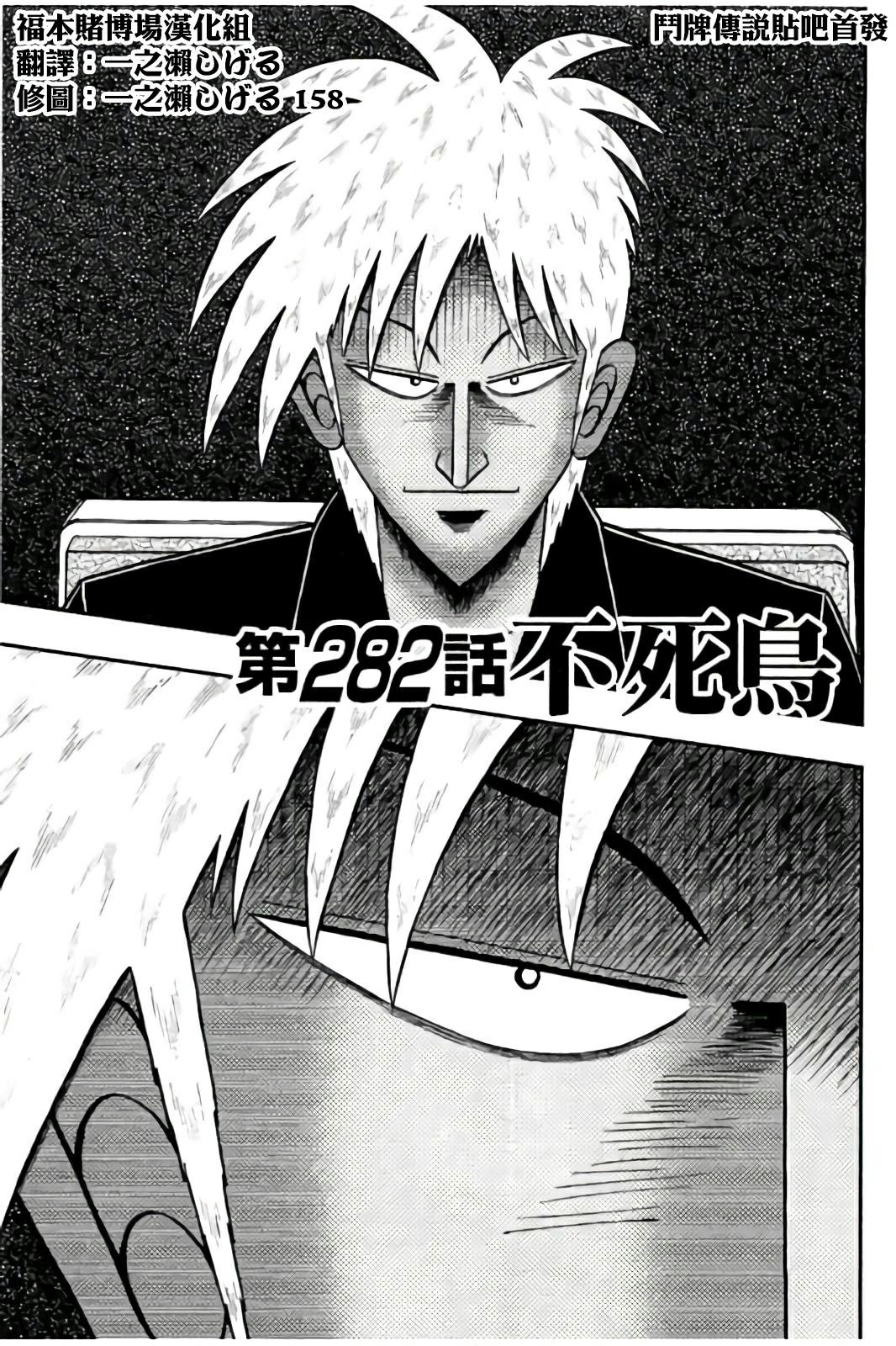 斗牌传说系列观看顺序漫画,第282话1图