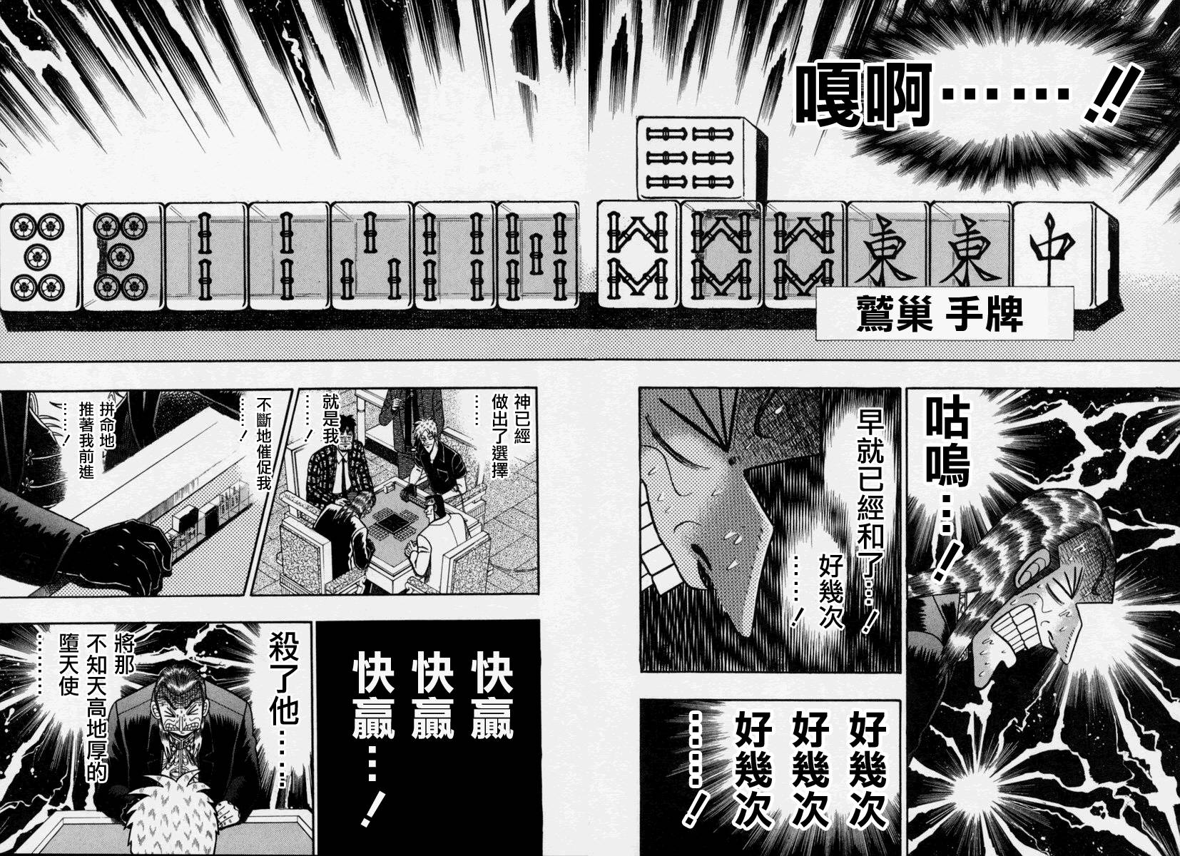 斗牌传说系列观看顺序漫画,第148话5图