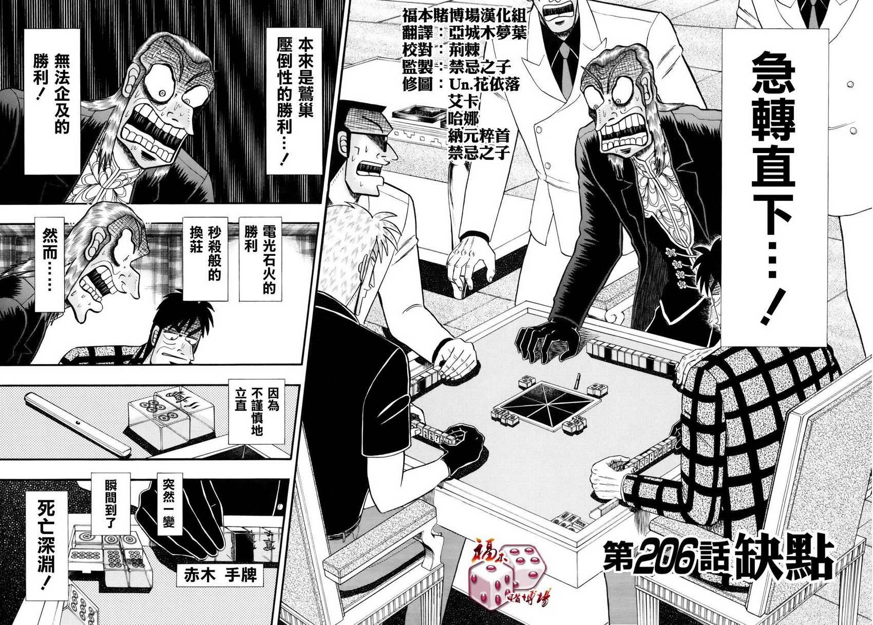 斗牌传说全三季解说漫画,第206话2图