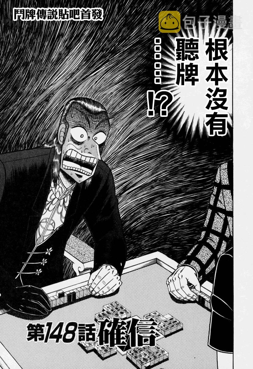 斗牌传说系列观看顺序漫画,第148话1图