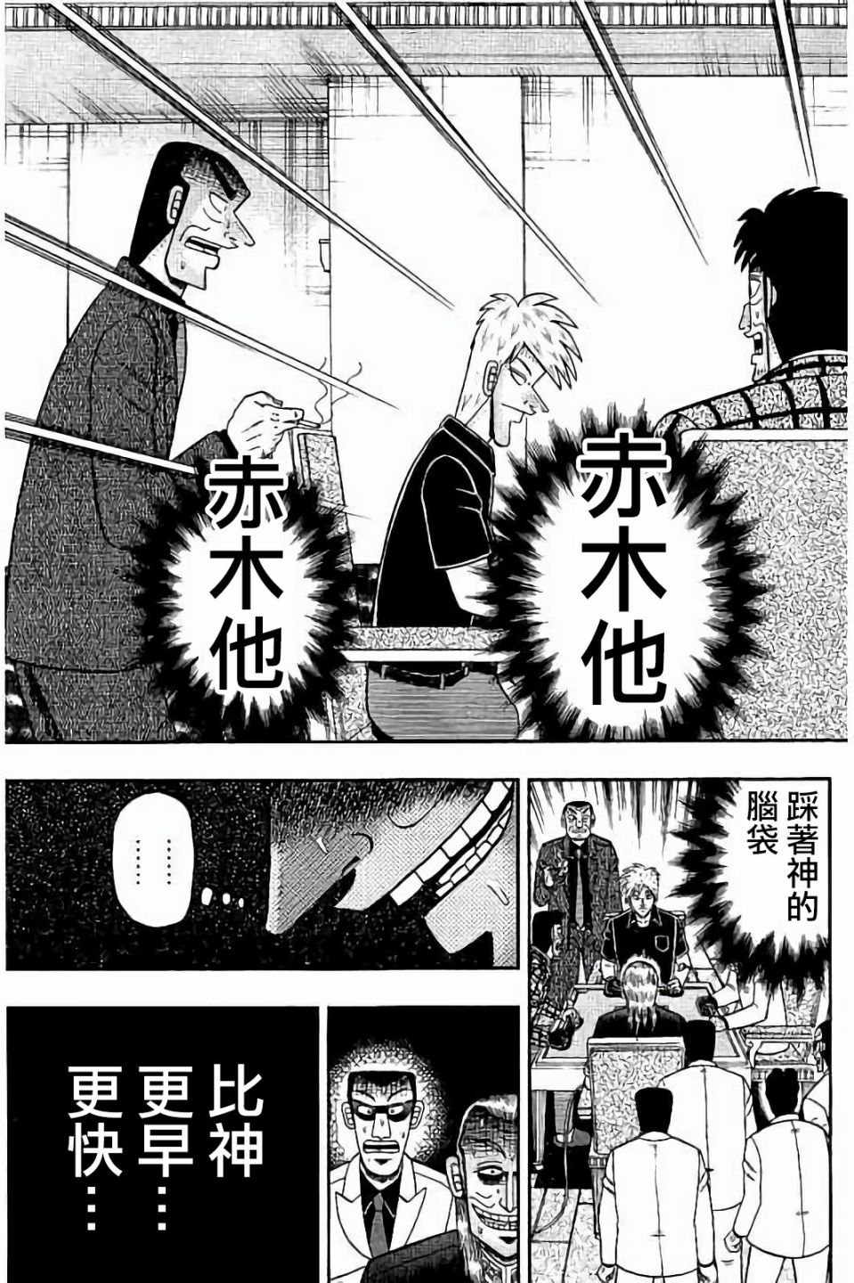 斗牌传说杯2024总决赛漫画,第274话5图