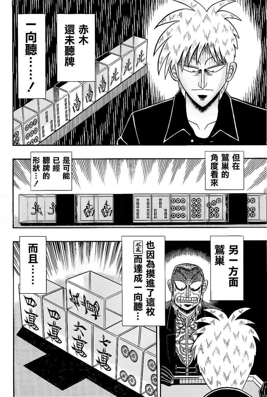 斗牌传说日剧1-3季漫画,第183话2图