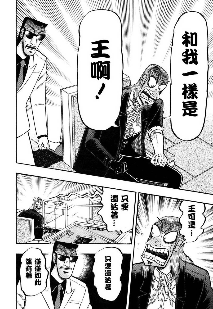 斗牌传说第一季在线观看完整版漫画,第212话4图