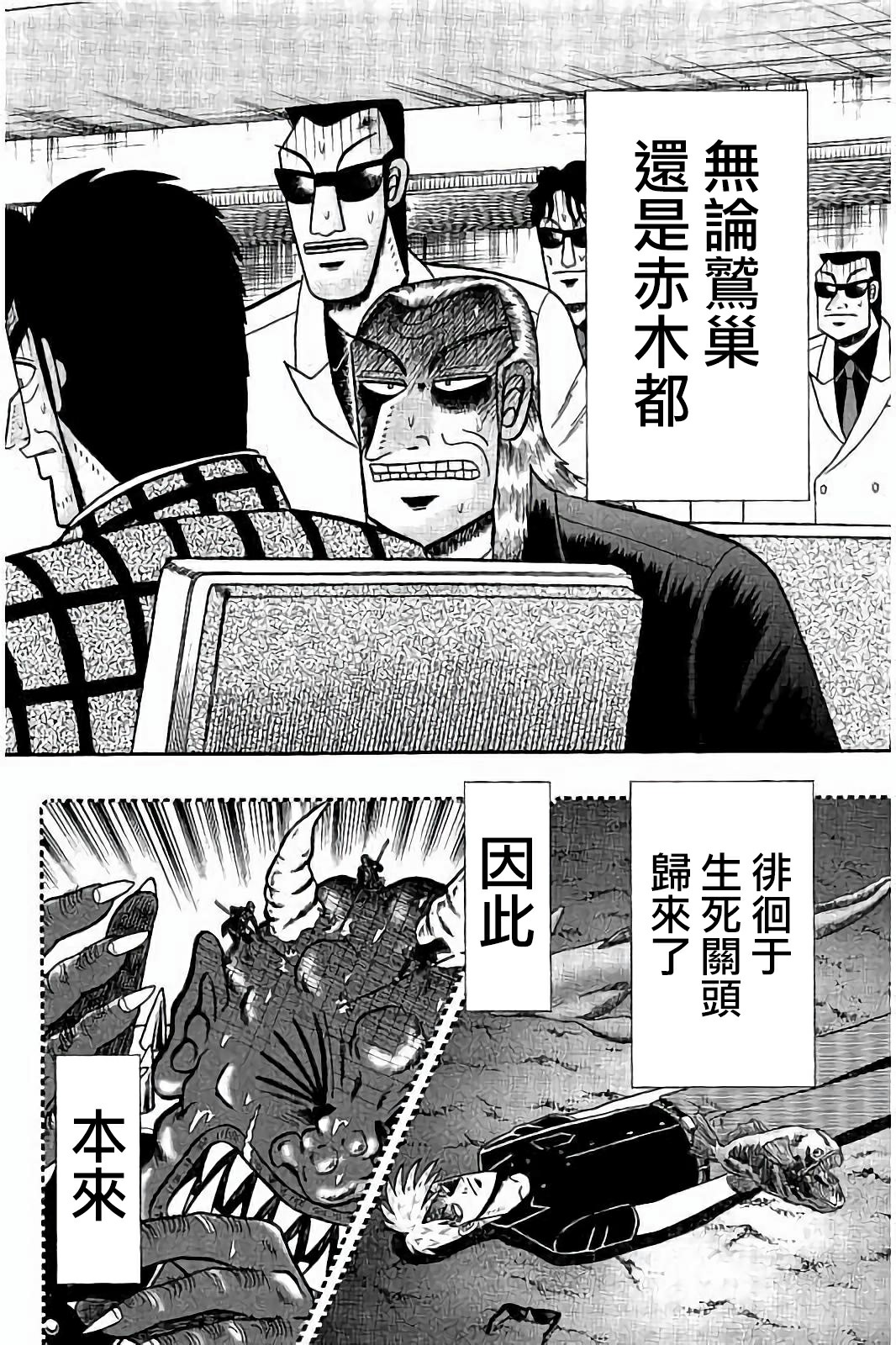 斗牌传说观看顺序漫画,第260话2图