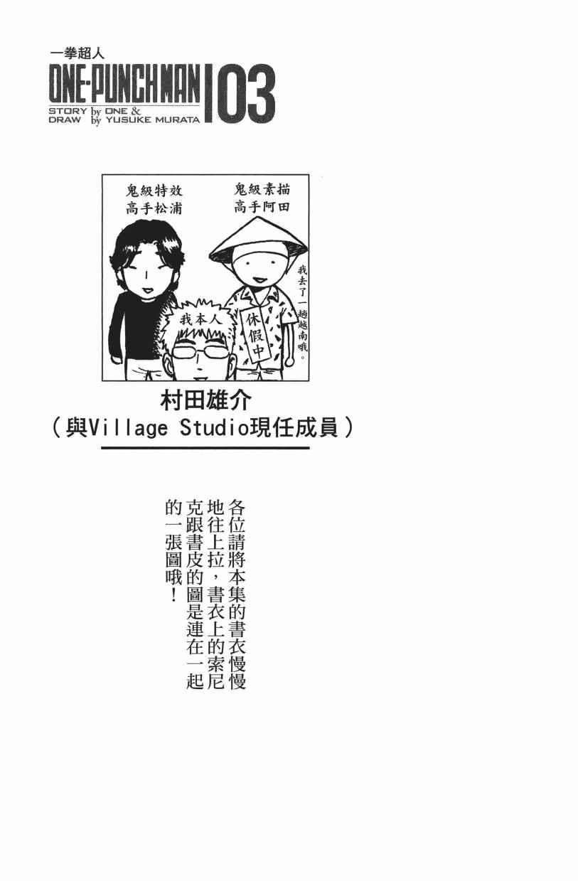 一拳超人第三季免费观看漫画,第3卷5图
