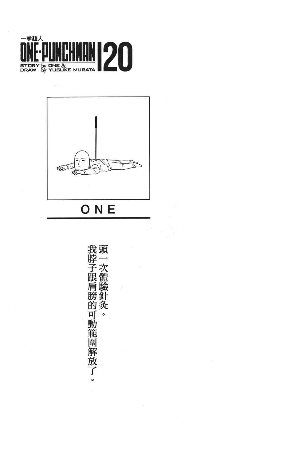 一拳超人2漫画,第20卷4图