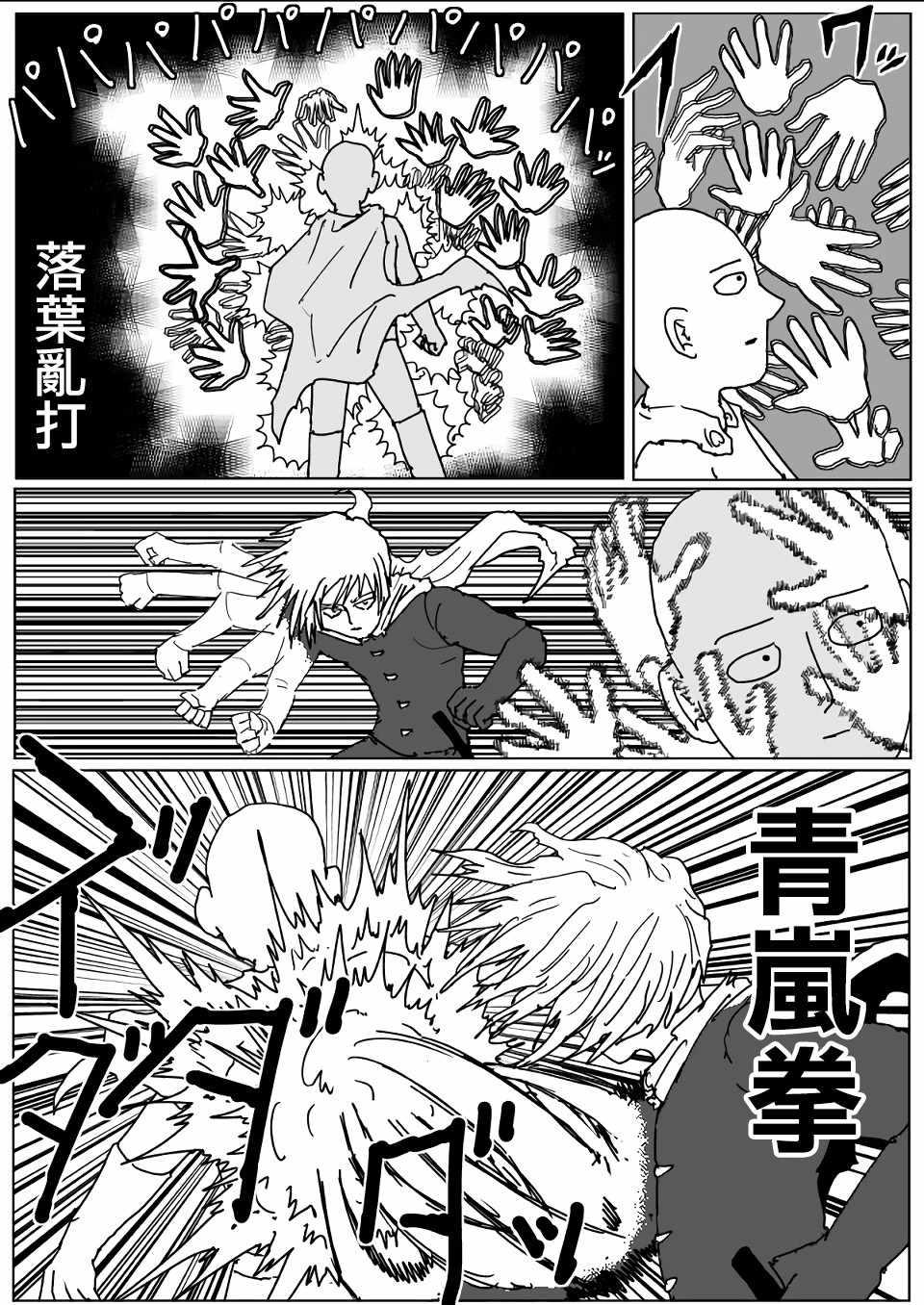 一拳超人在线观看完整版漫画,原作版1133图
