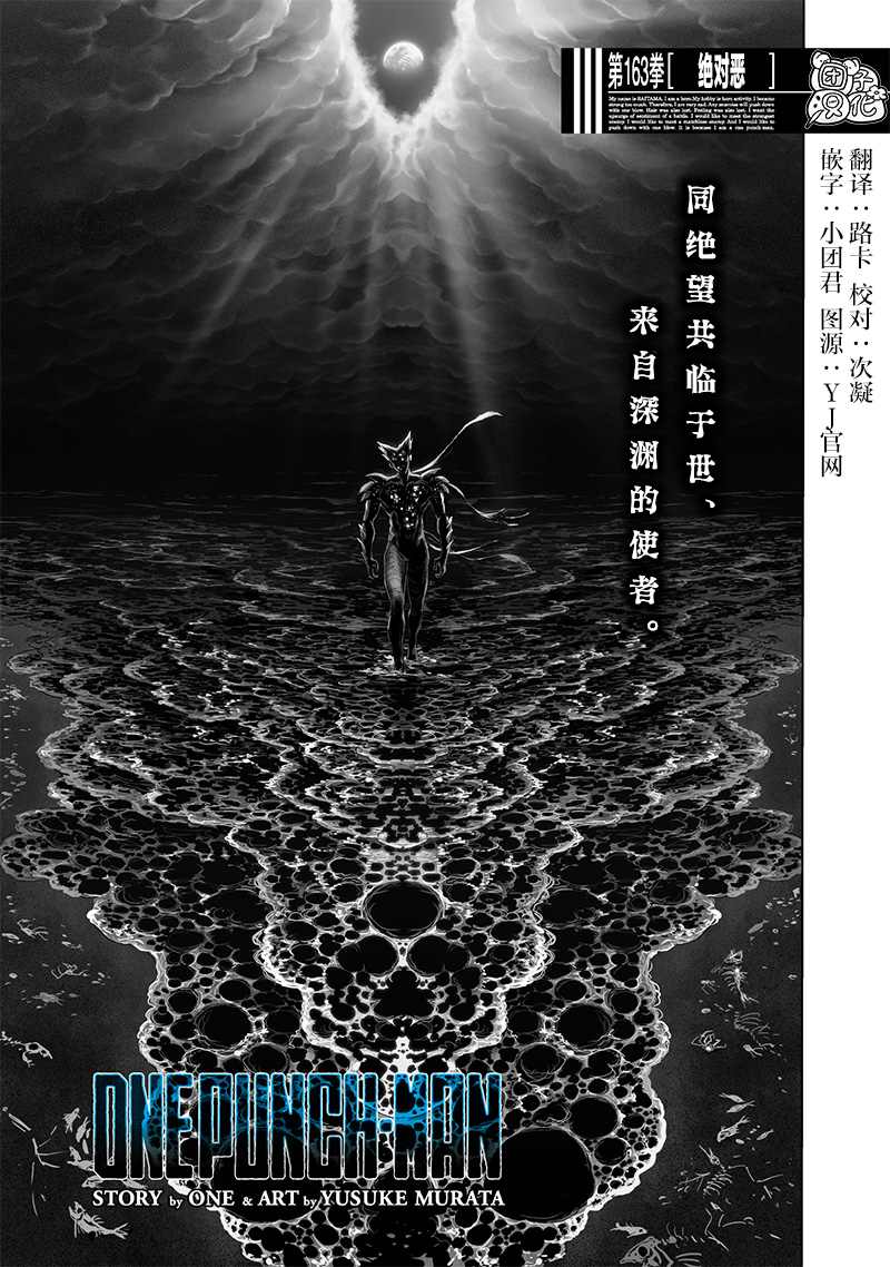 一拳超人第四季完整版免费观看漫画,第210话1图