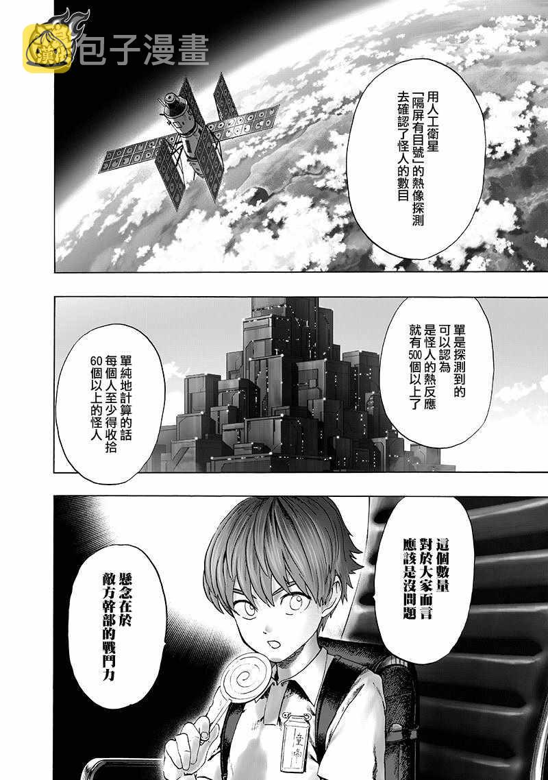 一拳超人第3季在线观看樱花动漫漫画,第134话 出发！2图