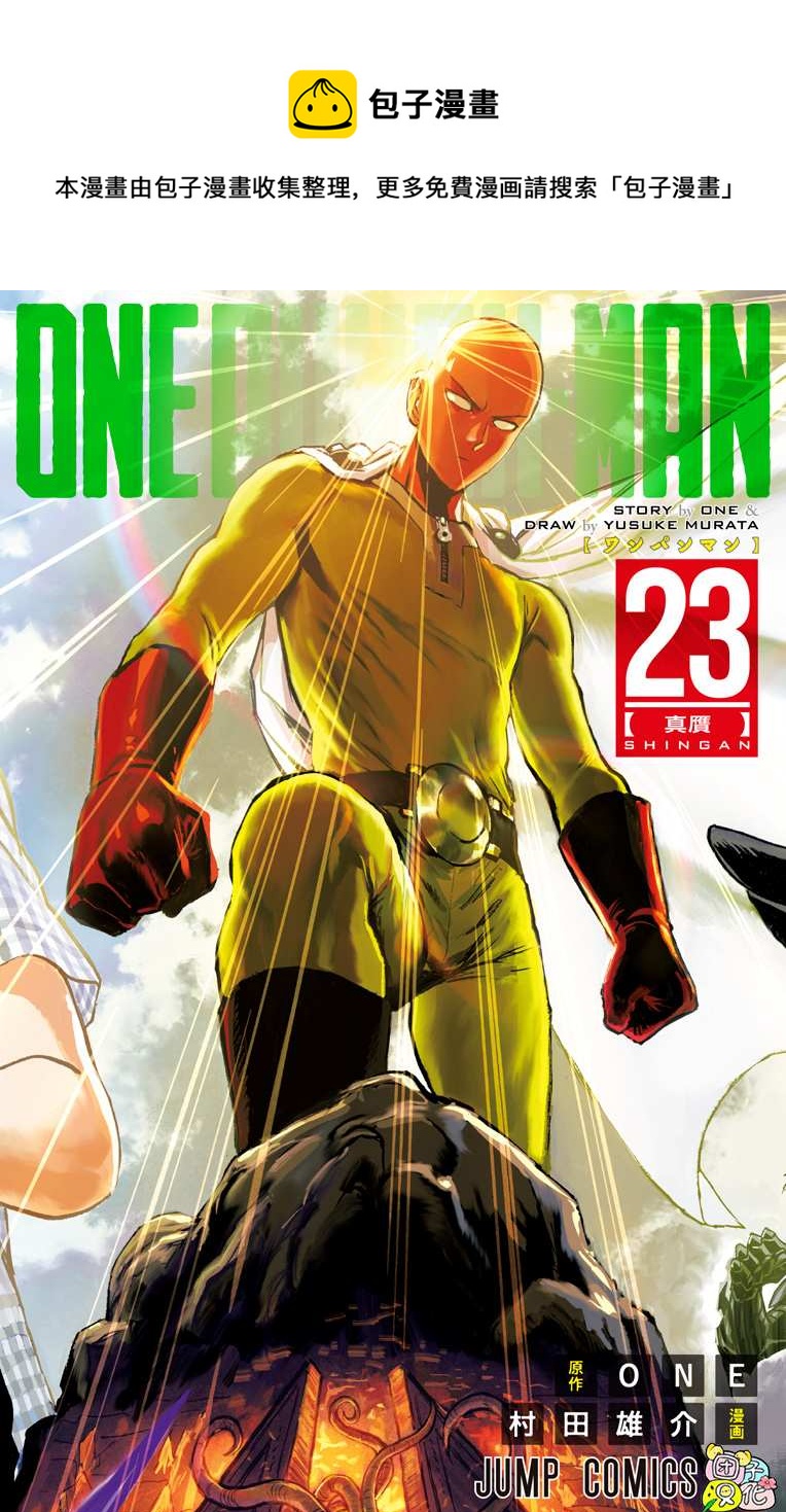 一拳超人百度贴吧漫画,第23卷1图