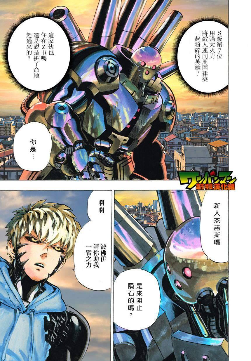 一拳超人小视频漫画,第24话2图